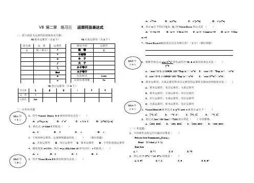 VB 第二章  练习三   运算符及表达式