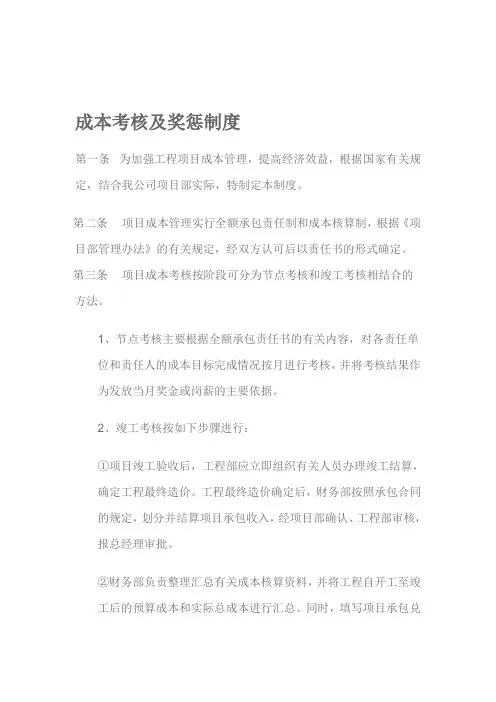 成本考核及奖惩制度