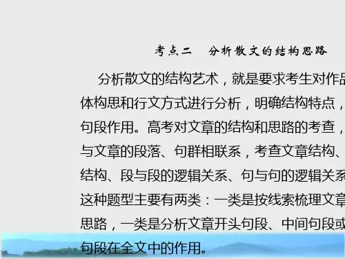 2019年高考语文总复习(人教版)课件：第一部分 现代文阅读 专题三 文学类文本阅读(二)散文1-3-2