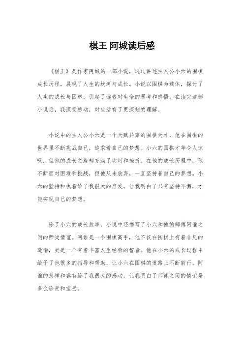 棋王 阿城读后感