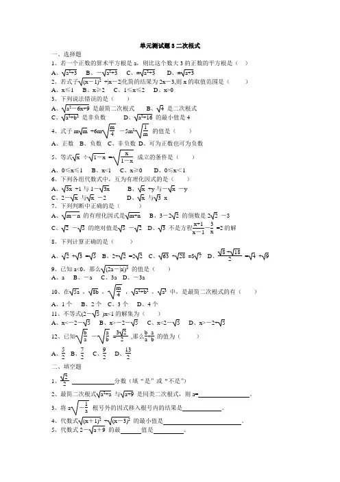 第3章 二次根式 单元测试题(3)含答案