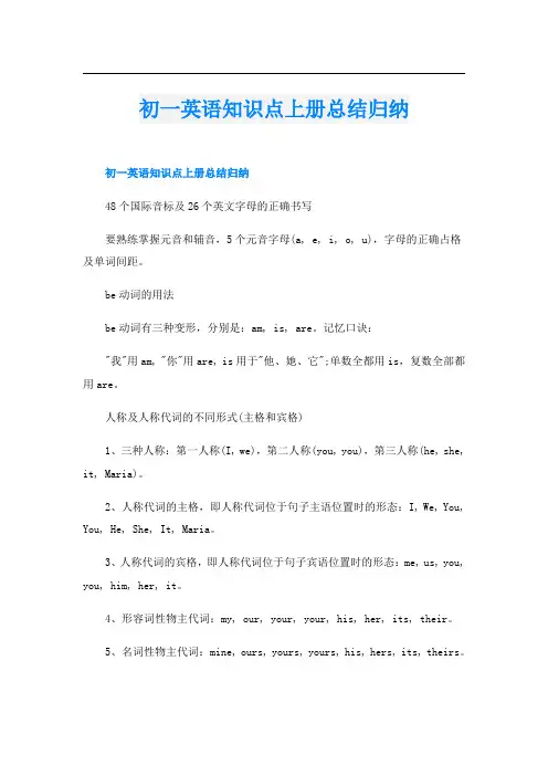 初一英语知识点上册总结归纳