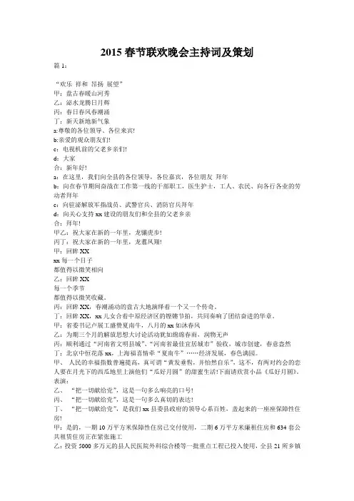 公司2015年”迎新年”春节联欢晚会主持词及策划完整版
