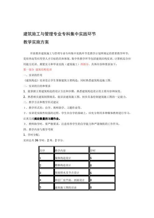 建筑施工与管理专业专科集中实践环节