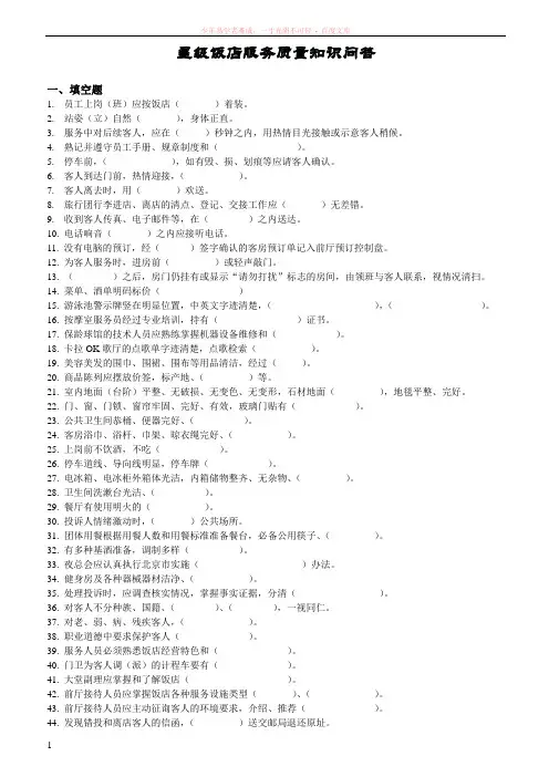 星级饭店服务质量知识问答
