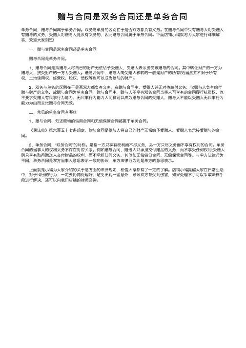 赠与合同是双务合同还是单务合同