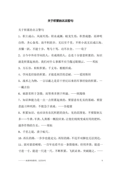 关于积累的名言警句