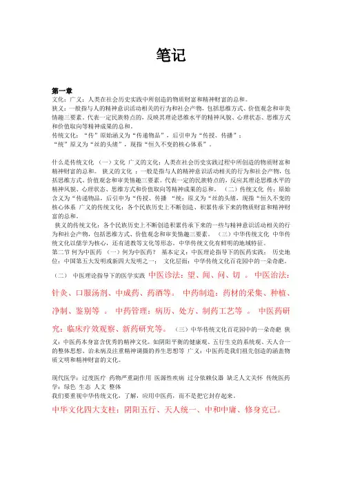 中医药与传统文化