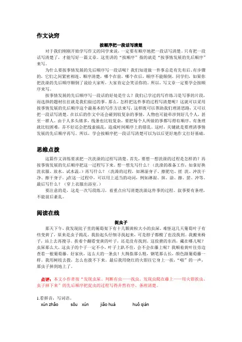 按顺序把一段话写清楚解析