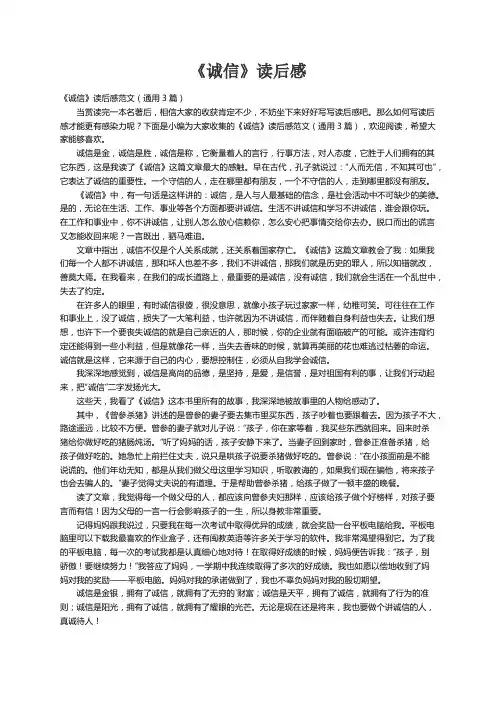 《诚信》读后感范文（通用3篇）