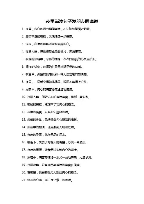 夜里崩溃句子发朋友圈说说