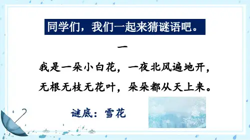 部编人教版二年级语文上册《我是什么》优秀课件PPT