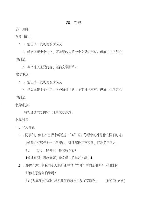 三年级语文(上)20《军神》教学设计(苏教版)