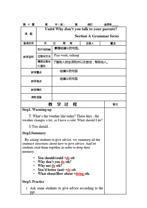 初中英语人教版八年级下册grammar focus