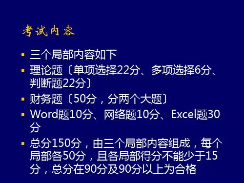 会计电算化总复习讲解提纲