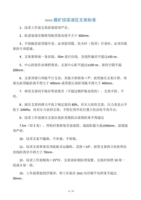 综采工作面液压支架标准