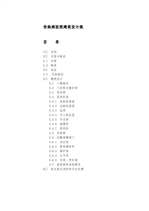 传染病医院建筑设计规范标准