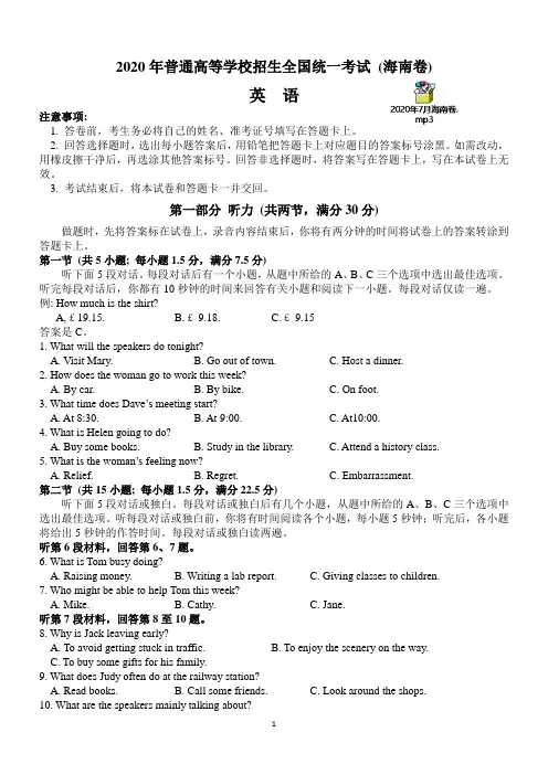 2020年全国新高考英语卷II(海南卷) (试题+MP3+答案+录音原文)