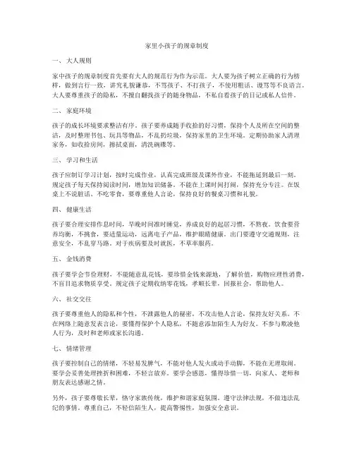 家里小孩子的规章制度
