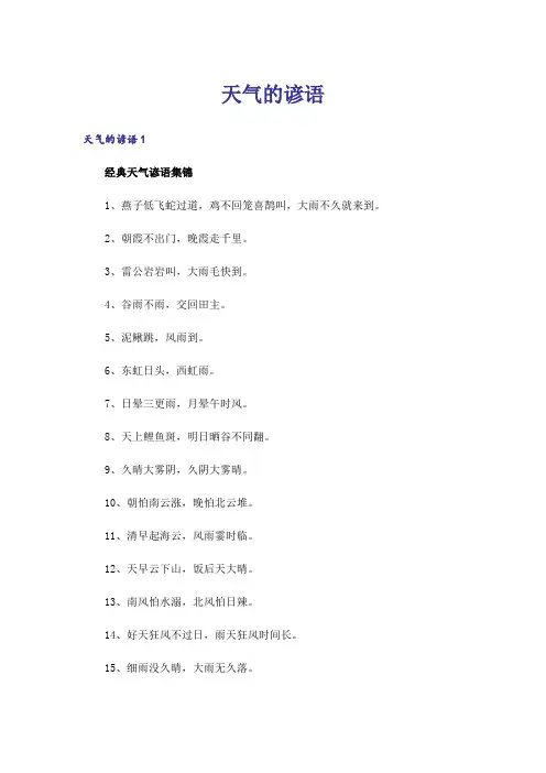 天气的谚语