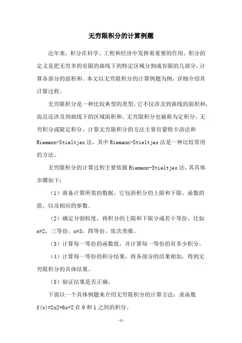 无穷限积分的计算例题