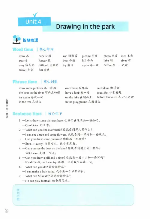 译林版英语四年级下册_【智慧英语】Unit4_知识梳理_同步学练_单元测评