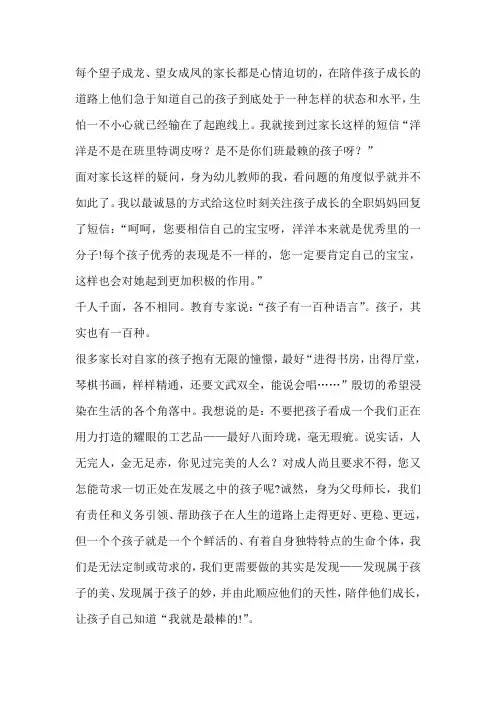 每个望子成龙望女成凤的家长都是心情迫切的在陪伴孩子