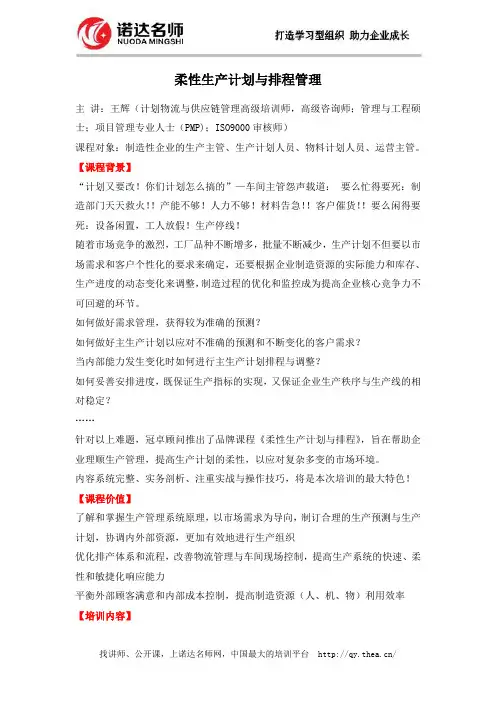 柔性生产计划与排程管理
