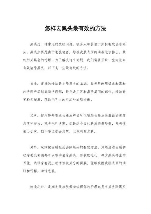 怎样去黑头最有效的方法