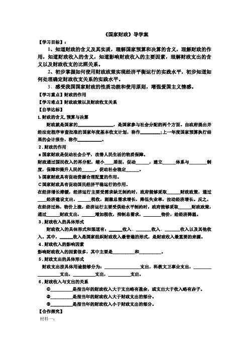 国家财政学案