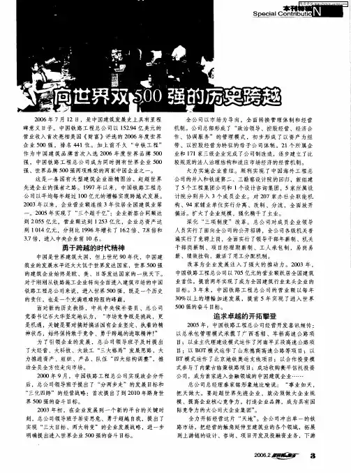 向世界双500强的历史跨越