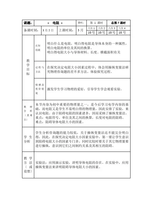 第三节《电阻》教案(人教版初二下) (3)