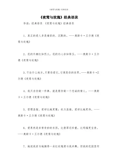 《夜莺与玫瑰》经典语录