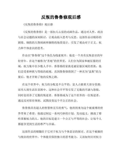 反叛的鲁鲁修观后感