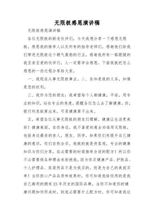 无限极感恩演讲稿
