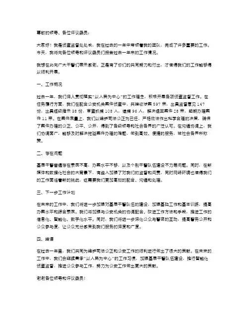 侦查监督处处长年度述职报告