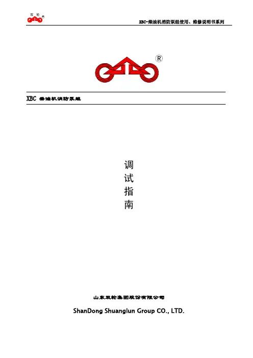 柴油机调试指南
