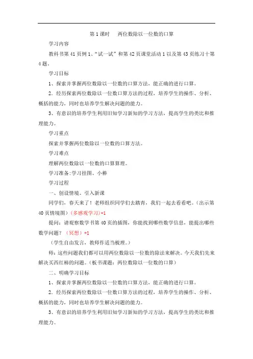 西南师大三年级数学上册《两位数除以一位数的口算》导学案(第1课时)