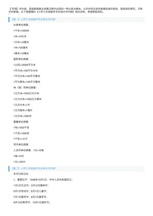 小学三年级数学手抄报文字内容