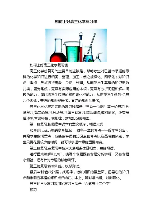 如何上好高三化学复习课