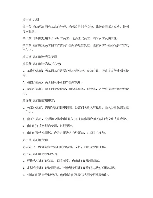 公司员出门证管理制度