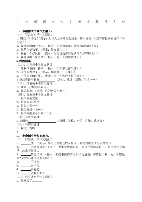 三年级语文作文考试题目大全