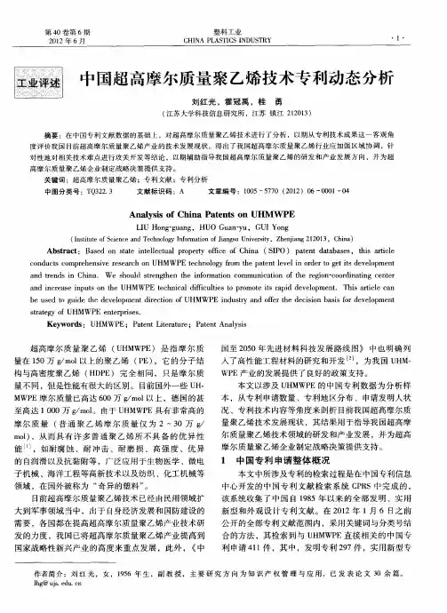 中国超高摩尔质量聚乙烯技术专利动态分析
