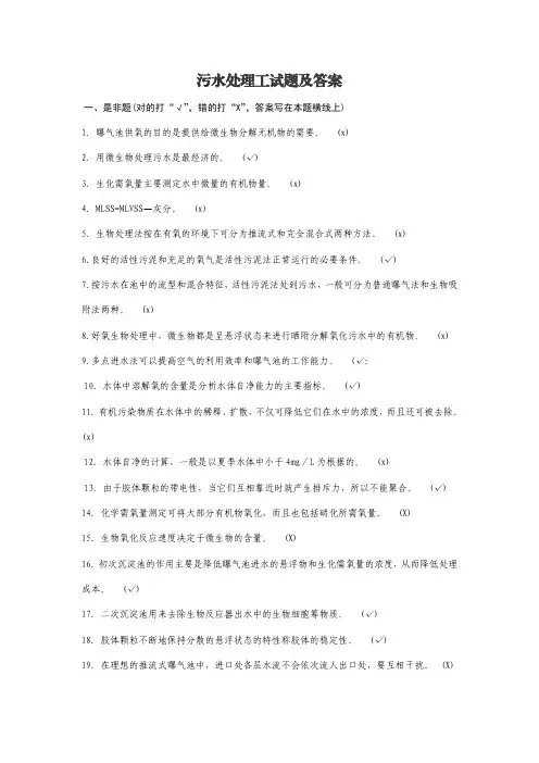 污水处理工试题及答案 