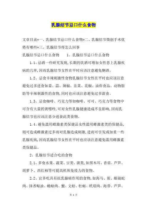 乳腺结节忌口什么食物