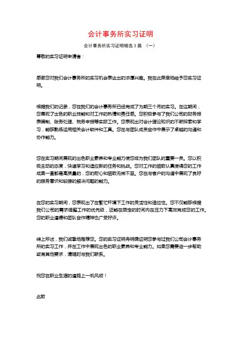 会计事务所实习证明3篇
