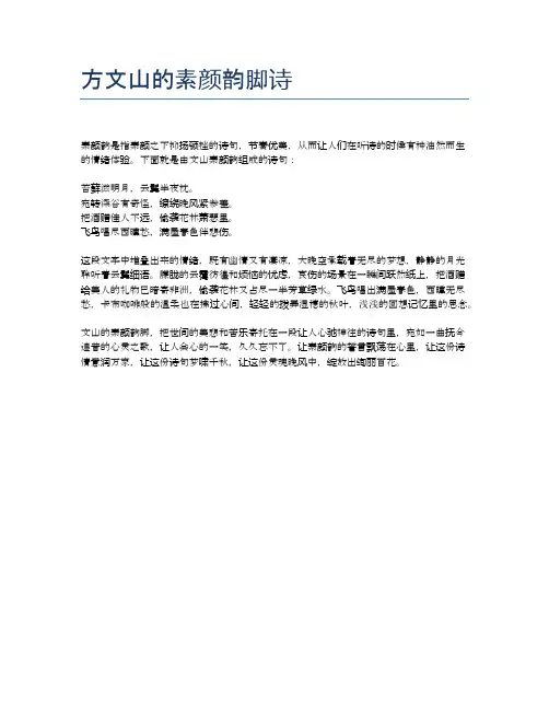 方文山的素颜韵脚诗