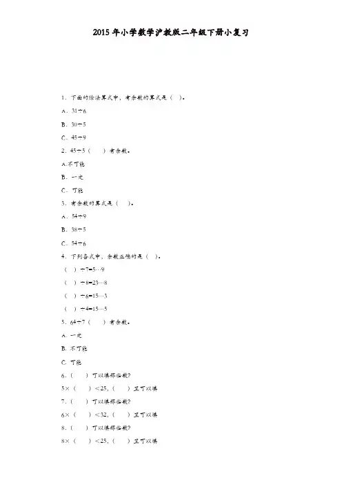 2017春沪教版数学二年级下册小复习[精品]