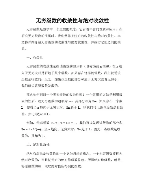 无穷级数的收敛性与绝对收敛性