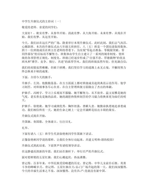 中学生升旗仪式的主持词